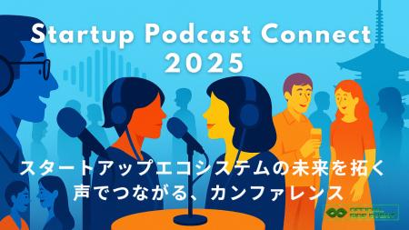 声でつながる、新感覚ビジネスカンファレンス「Startu