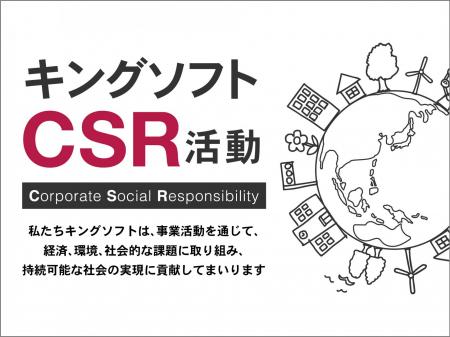 キングソフト、全国の無料塾へ「WPS Office 2」を寄贈 キングソフト、全国の無料塾へ「WPS Office 2」を寄贈