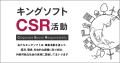 キングソフト、全国の無料塾へ「WPS Office 2」を寄贈 キングソフト、全国の無料塾へ「WPS Office 2」を寄贈
