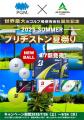 世界最大のゴルフ場保有会社誕生記念第2弾 PGutf-8 世界最大のゴルフ場保有会社誕生記念第2弾 PGutf-8