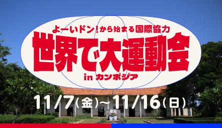 よーいドン!から始まる国際協力 世界で大運動utf-8 よーいドン!から始まる国際協力 世界で大運動utf-8