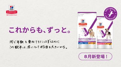 7歳からの健康維持に「サイエンス・ダイエット ベット 7歳からの健康維持に「サイエンス・ダイエット ベット