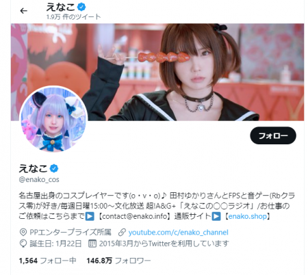 コスプレイヤー・えなこが連ドラ出演!「何事もやって コスプレイヤー・えなこが連ドラ出演!「何事もやって