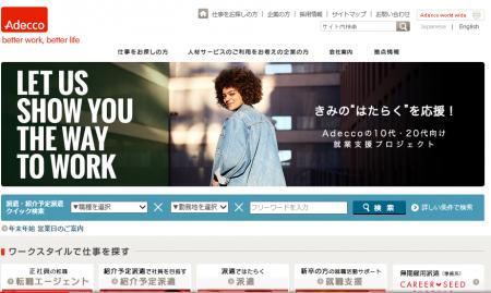 宮城県南エリアでアデコによる「障がい者採用・定着セ 宮城県南エリアでアデコによる「障がい者採用・定着セ