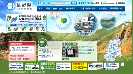 長野県で2016年度最後の「障がい者雇用普及啓発セミナ 長野県で2016年度最後の「障がい者雇用普及啓発セミナ