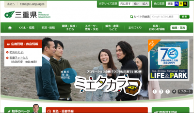 支援機関と企業がつながるチャンス!三重県で「産・福 支援機関と企業がつながるチャンス!三重県で「産・福