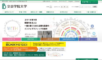 文京学院大学、職場で共に働く障がい者人への合理的配 文京学院大学、職場で共に働く障がい者人への合理的配