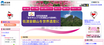 新潟県、「障がい者雇用促進プロジェクト事業」の事業 新潟県、「障がい者雇用促進プロジェクト事業」の事業