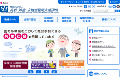 熊本地震で被災した事業主へ、障がい者雇用等の特例措 熊本地震で被災した事業主へ、障がい者雇用等の特例措
