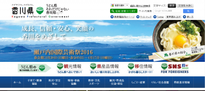 うどん県だけじゃない、香川県の障がい者雇用推進への うどん県だけじゃない、香川県の障がい者雇用推進への