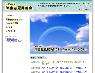 神奈川県のNPO法人による「障がい者雇用企業支援セミ 神奈川県のNPO法人による「障がい者雇用企業支援セミ