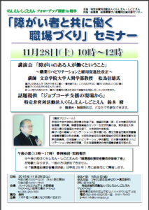 岐阜県で「障がい者と共に働く職場づくりセミナー」を 岐阜県で「障がい者と共に働く職場づくりセミナー」を