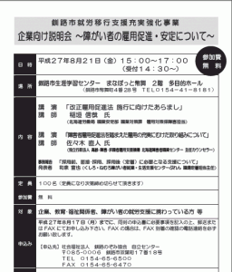 釧路市、障がい者雇用促進へ企業向け説明会を開催 釧路市、障がい者雇用促進へ企業向け説明会を開催