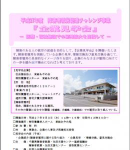 千葉県で医療・福祉分野で障がい者雇用に取り組む現場 千葉県で医療・福祉分野で障がい者雇用に取り組む現場