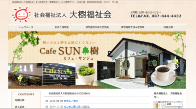 香川県社会福祉総合センターに障がい者が働く「cafe樹 香川県社会福祉総合センターに障がい者が働く「cafe樹