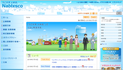 機械メーカー、ナブテスコ株式会社が障がい者雇用を促 機械メーカー、ナブテスコ株式会社が障がい者雇用を促