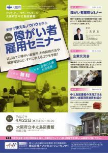 大阪府でアソウ・ヒューマニーセンターが障がい者雇用 大阪府でアソウ・ヒューマニーセンターが障がい者雇用
