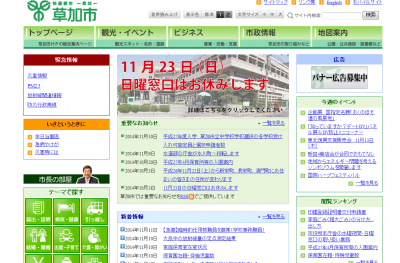 草加市、市役所における障がい者施設製品販売の予定表 草加市、市役所における障がい者施設製品販売の予定表