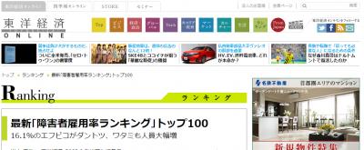 2014「障害者雇用率」ランキング 2014「障害者雇用率」ランキング