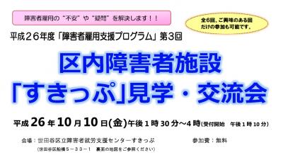 障がい者雇用の不安や疑問を解消!世田谷区で施設の見 障がい者雇用の不安や疑問を解消!世田谷区で施設の見