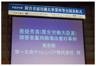 第一生命の特例子会社が、職場改善好事例で厚労大臣賞 第一生命の特例子会社が、職場改善好事例で厚労大臣賞