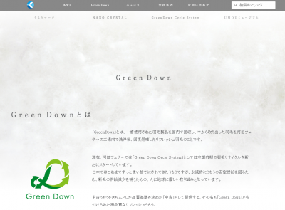 河田フェザー、エコで障がい者就労も促進する再生羽毛 河田フェザー、エコで障がい者就労も促進する再生羽毛