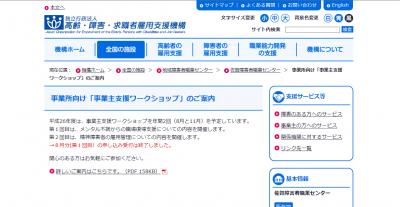 佐賀で精神障がい者の雇用管理についてのワークショッ 佐賀で精神障がい者の雇用管理についてのワークショッ