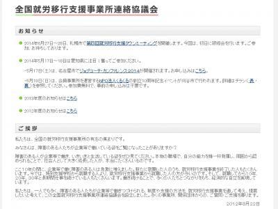 札幌で就労支援員向け研修とタウンミーティングを開催 札幌で就労支援員向け研修とタウンミーティングを開催