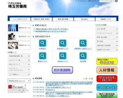≪就職件数1.5倍に≫埼玉県が障がい者雇用推進へ~労働 ≪就職件数1.5倍に≫埼玉県が障がい者雇用推進へ~労働