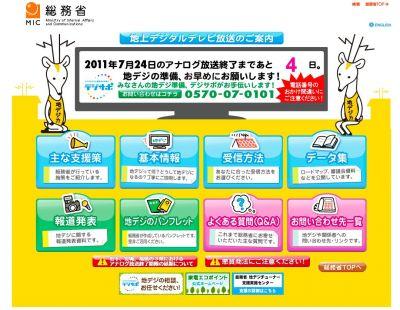【あと4日】地デジ化カウントダウンへ 視覚障がい者 【あと4日】地デジ化カウントダウンへ 視覚障がい者