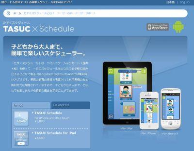 iPhone版に続け!発達障がい者向けアプリにアンドロイ iPhone版に続け!発達障がい者向けアプリにアンドロイ