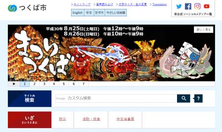 国内初のネット選挙を実施!つくば市 国内初のネット選挙を実施!つくば市
