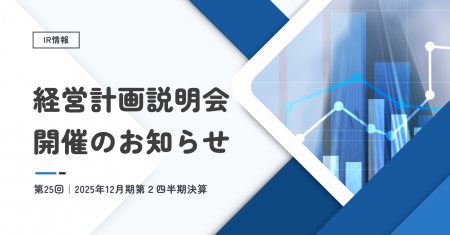 住まいと暮らし、環境を支えるエプコ、第25回経営計画 住まいと暮らし、環境を支えるエプコ、第25回経営計画