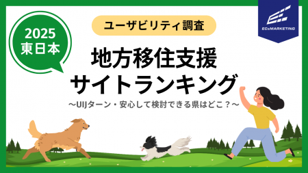 地方移住を検討しやすい・移住支援ポータルサイトはど 地方移住を検討しやすい・移住支援ポータルサイトはど