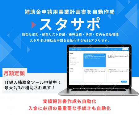 株式会社スタートアップサポーターは、8/18(月)港区 株式会社スタートアップサポーターは、8/18(月)港区
