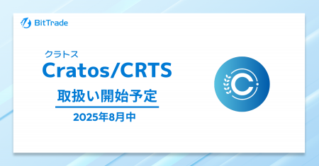 ビットトレード、国内初!暗号資産クラトス(Cratos) ビットトレード、国内初!暗号資産クラトス(Cratos)