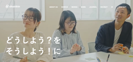 【シュンビン株式会社】経営とブランディングを深掘り 【シュンビン株式会社】経営とブランディングを深掘り