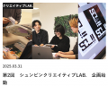 【シュンビン株式会社】経営とブランディングを深掘り 【シュンビン株式会社】経営とブランディングを深掘り