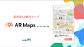 【周遊率・滞在時間の向上に】ARによるスタンプラリー 【周遊率・滞在時間の向上に】ARによるスタンプラリー