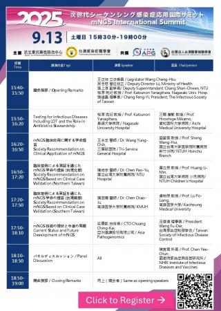 第5回 次世代シークエンシング(mNGS)国際サミット、 第5回 次世代シークエンシング(mNGS)国際サミット、