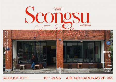 【あべのハルカス近鉄本店】「SEONGSU TREND COLutf-8 【あべのハルカス近鉄本店】「SEONGSU TREND COLutf-8