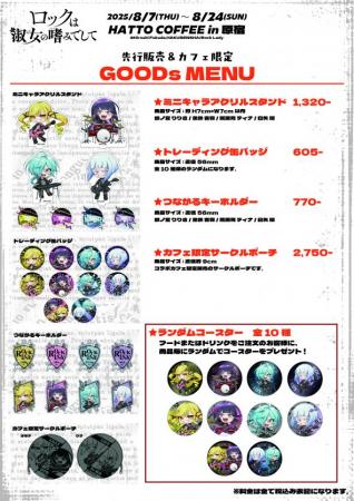 TVアニメ「ロックは淑女の嗜みでして」コラボカutf-8 TVアニメ「ロックは淑女の嗜みでして」コラボカutf-8