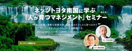 ネッツトヨタ南国、横田英毅さんに学ぶ“人が育つutf-8 ネッツトヨタ南国、横田英毅さんに学ぶ“人が育つutf-8