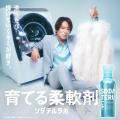 狩野英孝さん出演!“衣類を育てる*”新発想の柔軟剤『 狩野英孝さん出演!“衣類を育てる*”新発想の柔軟剤『