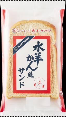 「えがわの水羊かん」とオーカワパンのロングセutf-8 「えがわの水羊かん」とオーカワパンのロングセutf-8