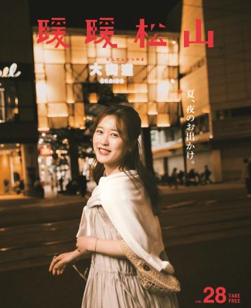 松山の“夏の夜”で心ときめくごほうび時間を フutf-8 松山の“夏の夜”で心ときめくごほうび時間を フutf-8