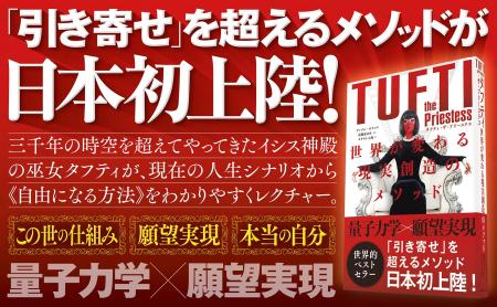 世界中で話題沸騰!願望実現メソッドの新定番『タフテ 世界中で話題沸騰!願望実現メソッドの新定番『タフテ