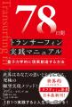 世界中で話題沸騰!願望実現メソッドの新定番『タフテ 世界中で話題沸騰!願望実現メソッドの新定番『タフテ