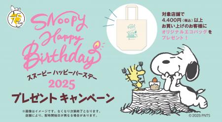 8月10日スヌーピーの誕生日は公式ショップでお祝utf-8 8月10日スヌーピーの誕生日は公式ショップでお祝utf-8