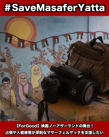 映画「ノー・アザー・ランド 故郷は他にない」のutf-8 映画「ノー・アザー・ランド 故郷は他にない」のutf-8